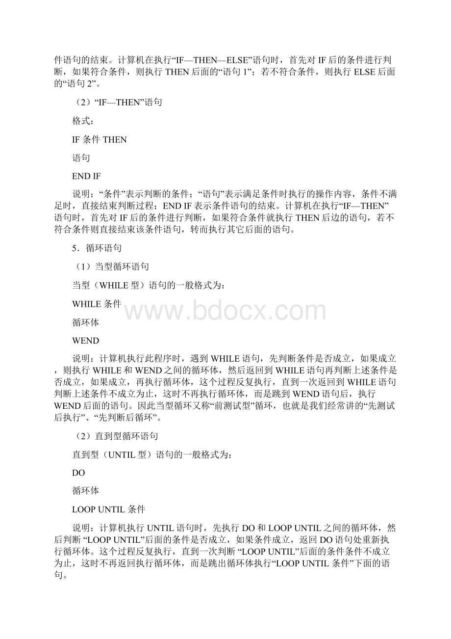 届数学高考总复习全套教案 第16讲 基本算法语句Word格式文档下载.docx_第3页