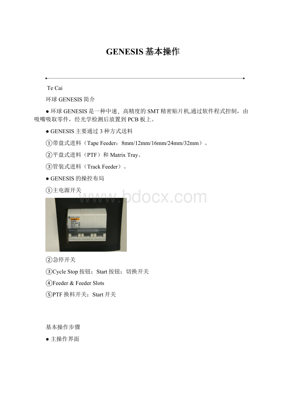 GENESIS基本操作Word文件下载.docx