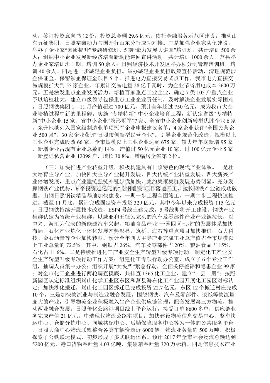 全市经济和信息化工作总结文档格式.docx_第2页