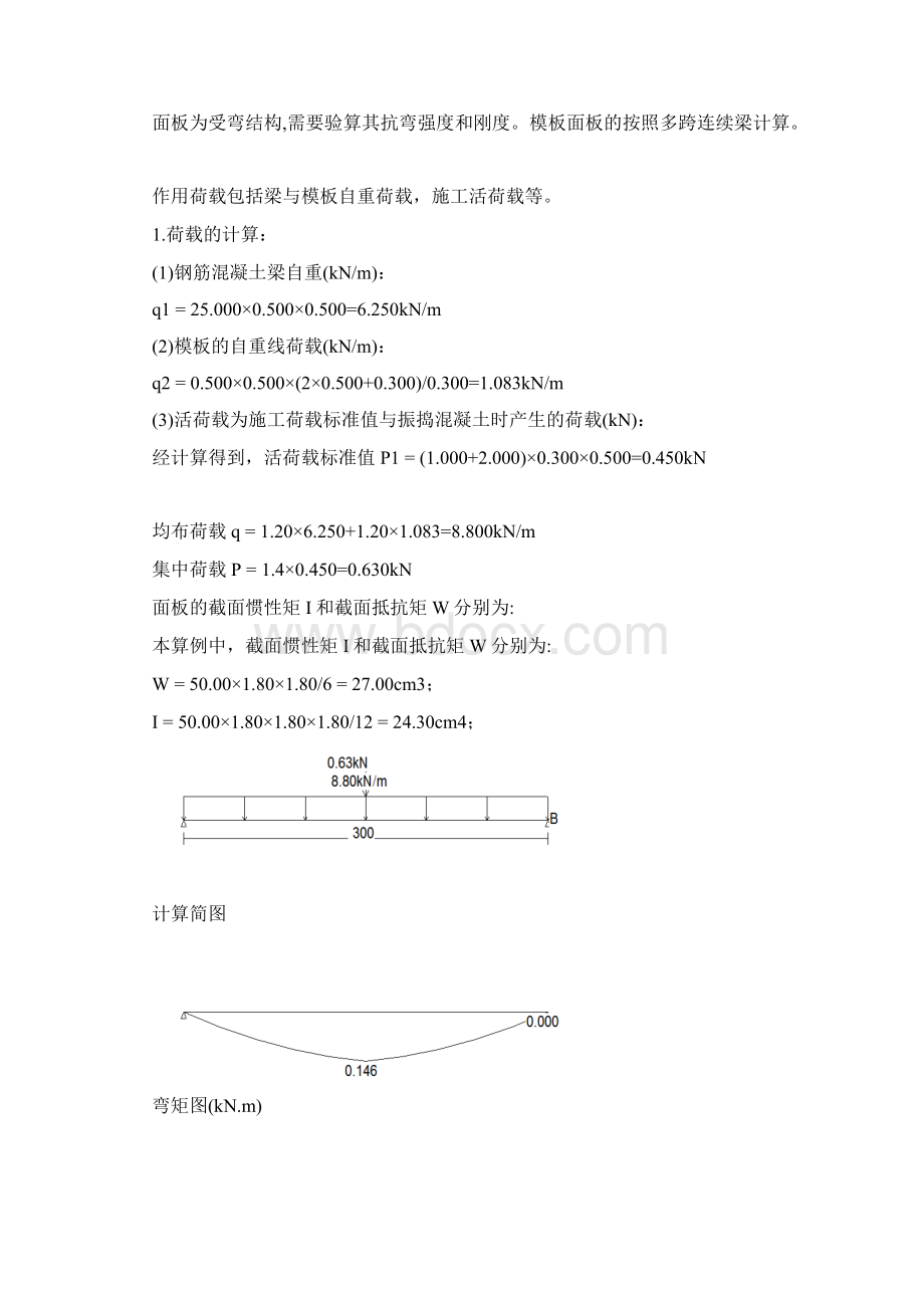 放映厅300mm500mm梁模板扣件钢管高支撑架计算书.docx_第2页