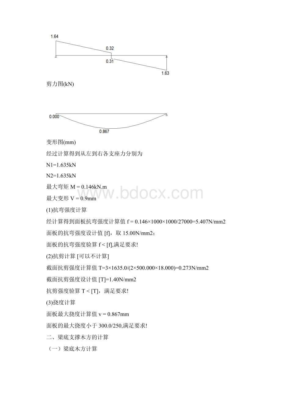 放映厅300mm500mm梁模板扣件钢管高支撑架计算书.docx_第3页