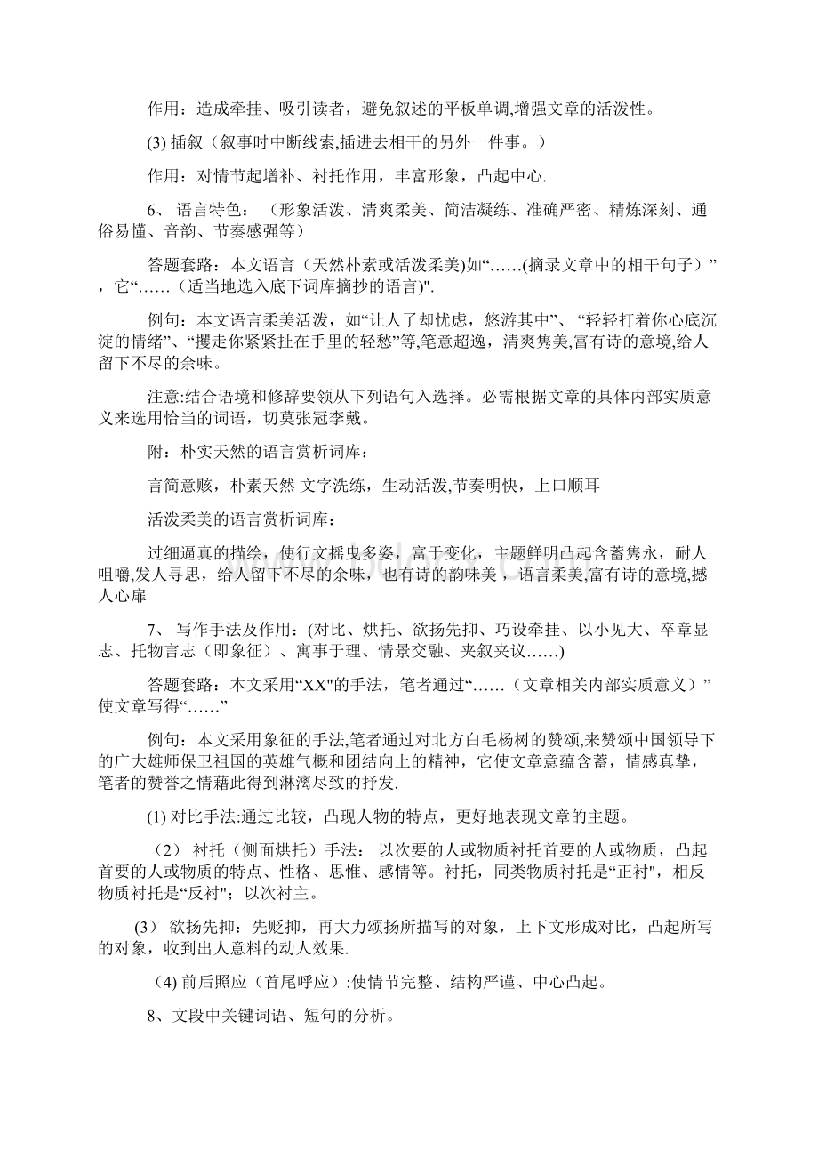 中考记叙文阅读答题技巧及套路.docx_第2页