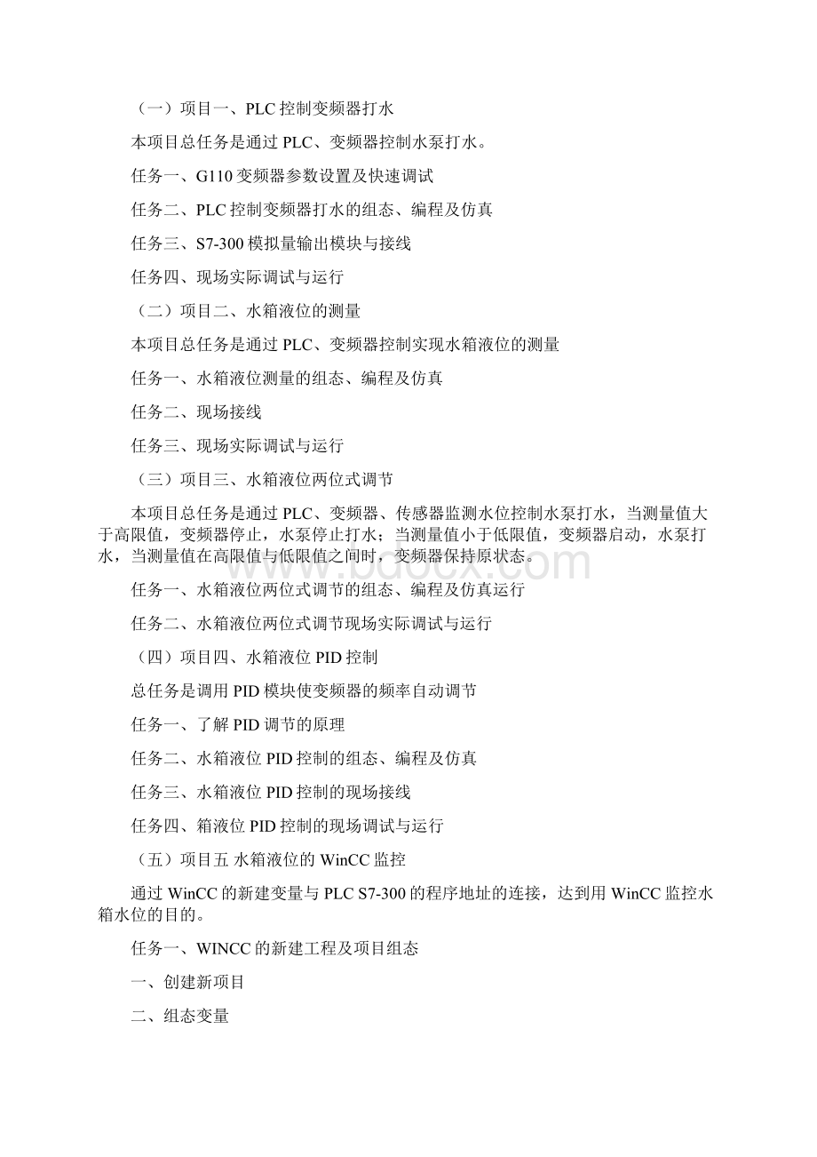 PLC水箱水位控制Word格式.docx_第2页