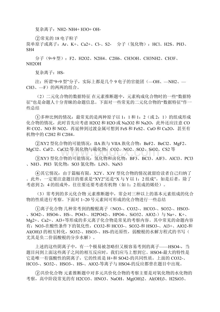 高中化学推断题小结.docx_第2页