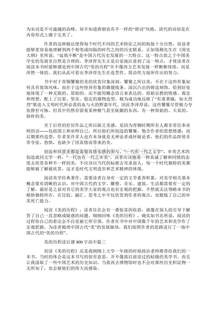 美的历程读后感800字高中范文.docx_第3页