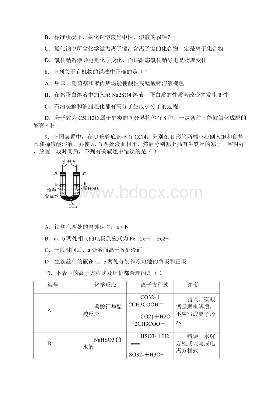 高三第二次模拟理综试题 含答案.docx_第3页