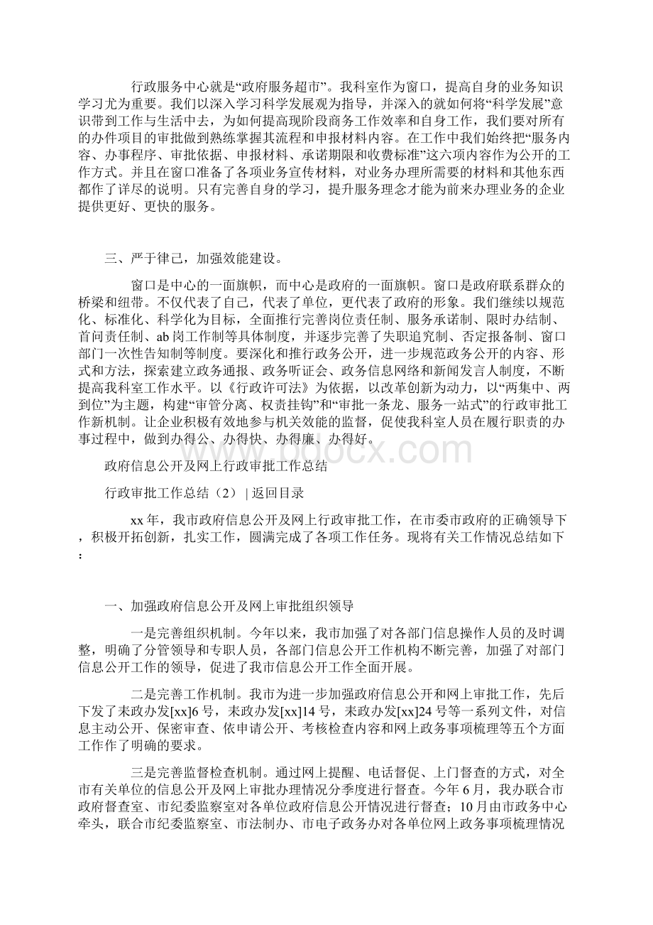 行政审批工作总结3篇.docx_第2页