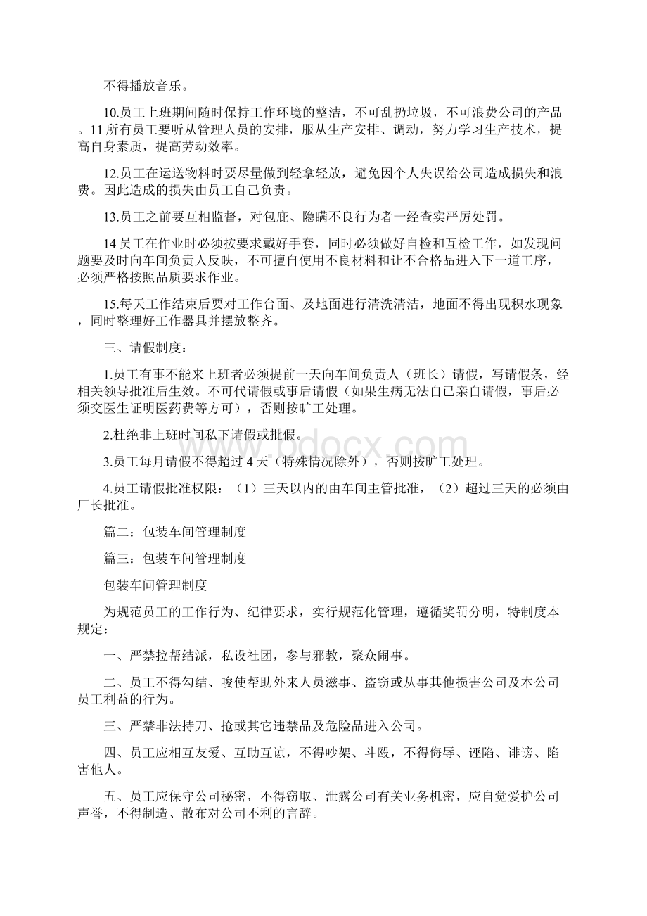 包装车间规章制度Word下载.docx_第2页