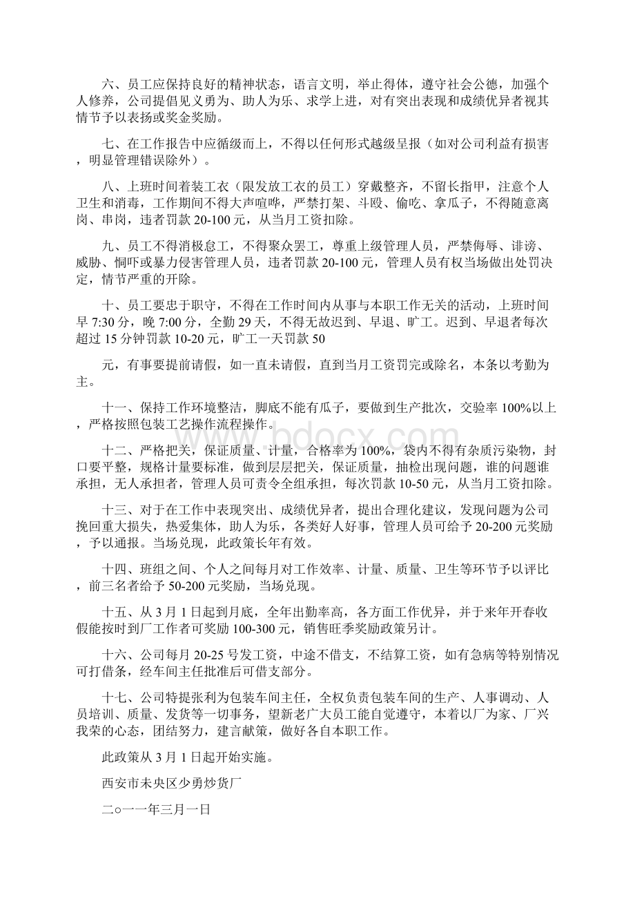 包装车间规章制度Word下载.docx_第3页