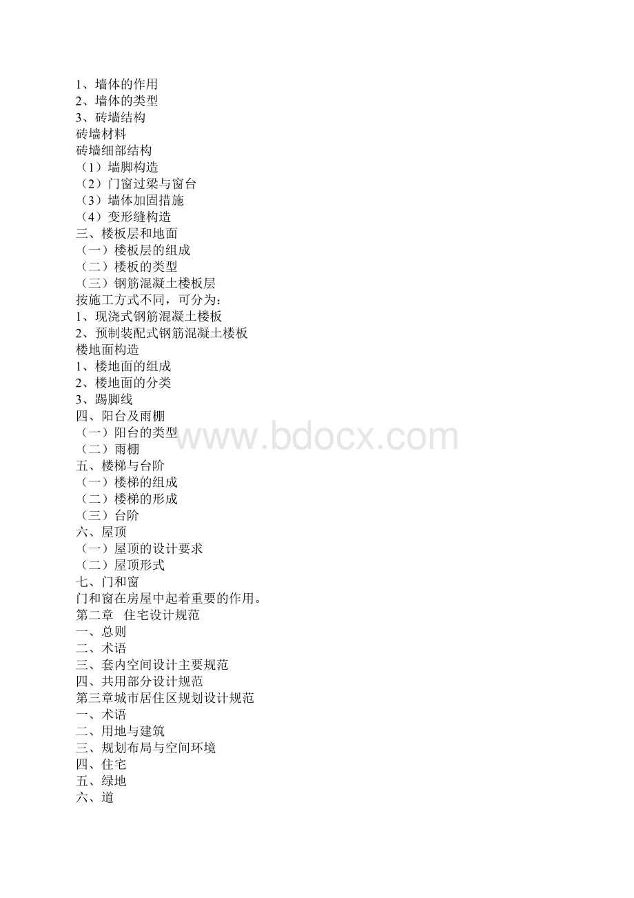 民用建筑的分类.docx_第2页