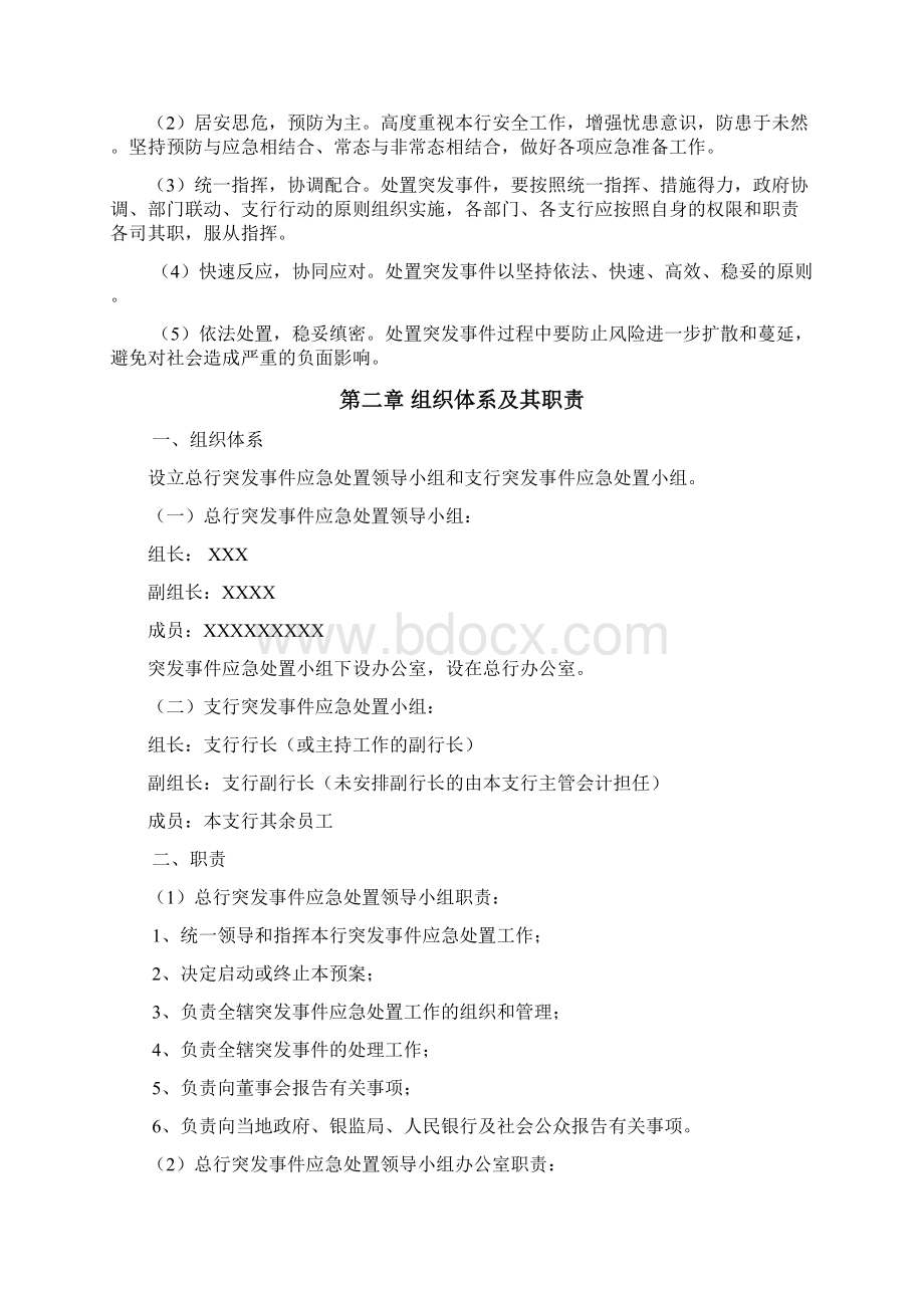 金融行业重大突发事件应急预案.docx_第2页