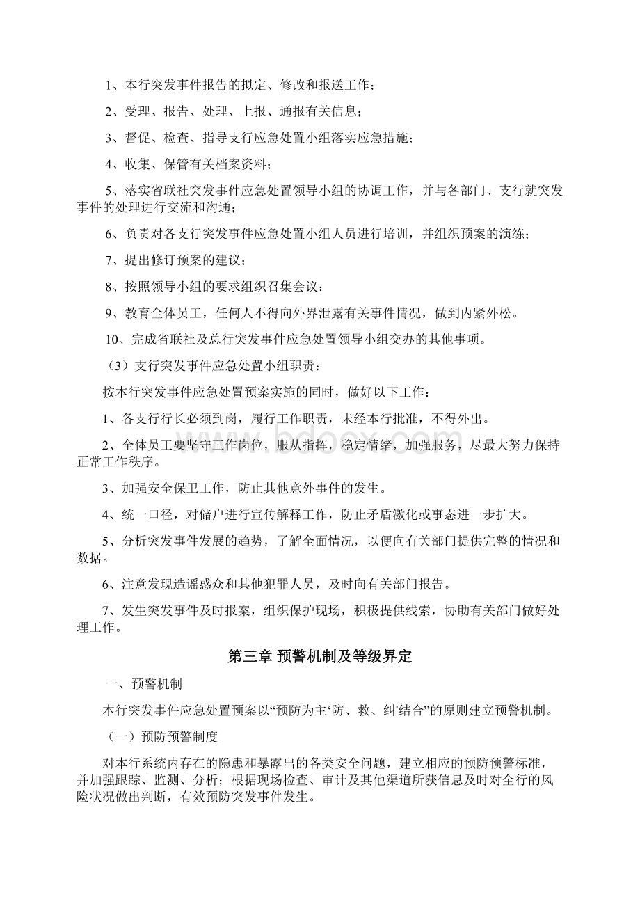 金融行业重大突发事件应急预案.docx_第3页