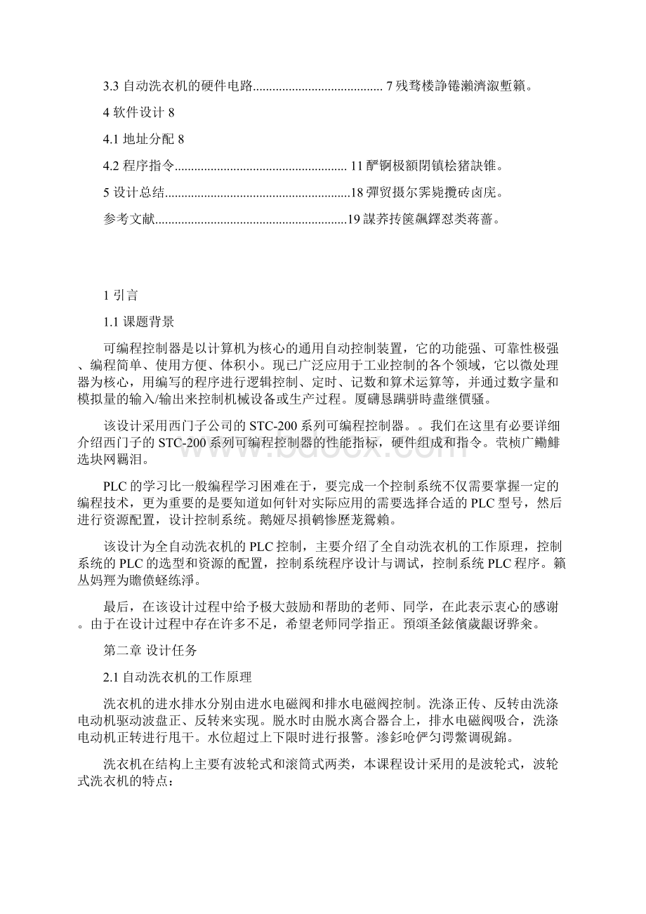 工业洗衣机PLC课程研发设计.docx_第2页