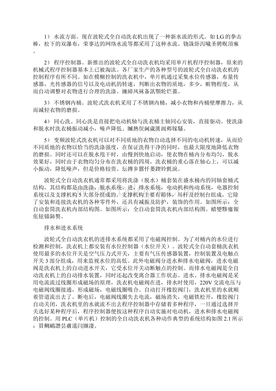 工业洗衣机PLC课程研发设计文档格式.docx_第3页