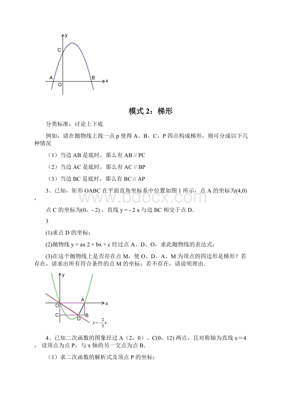 中考二次函数与几何图形经典题型汇编PDF详解版.docx_第3页