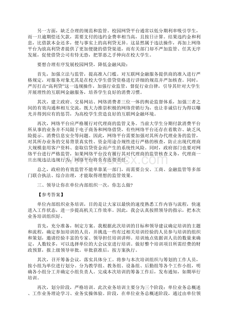 事业单位面试真题及答案100题Word格式文档下载.docx_第2页