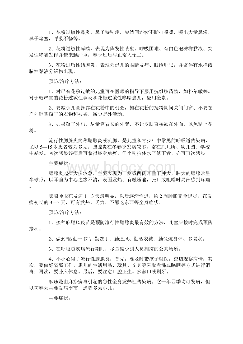 春季宝宝要注意这10种突发疾病.docx_第2页