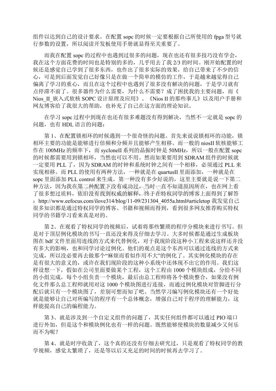 fpga学习心得.docx_第3页