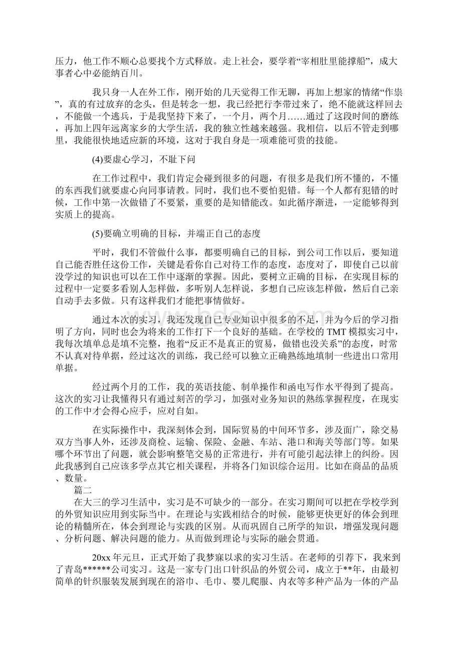 英语专业实习报告范文总结3000字三篇Word文档下载推荐.docx_第2页