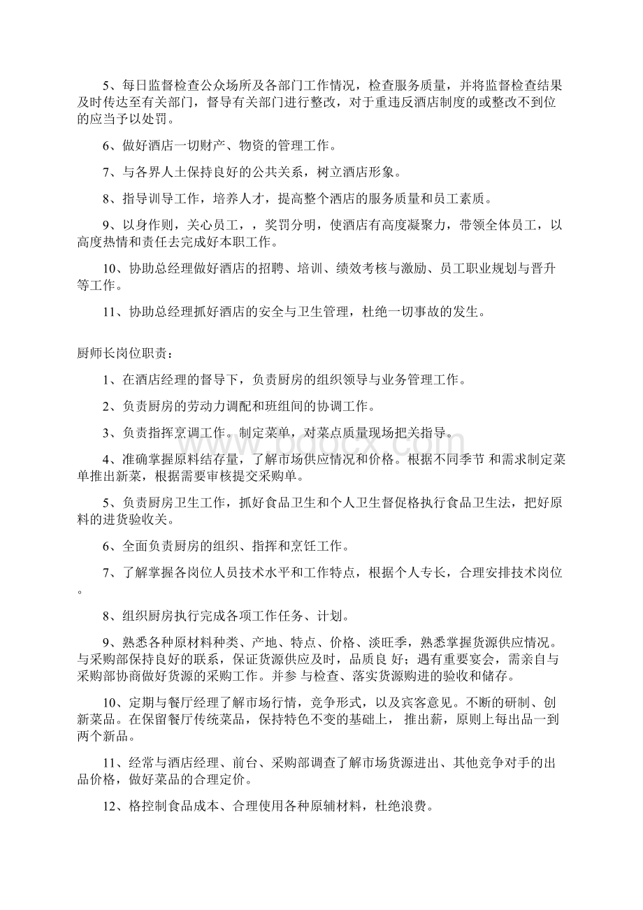 厨房环境卫生检查标准.docx_第3页