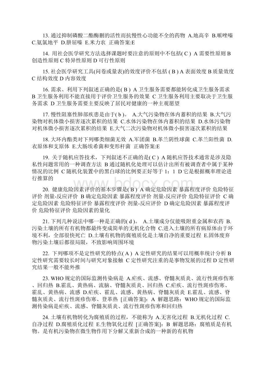 上半年湖南省公卫助理控制传染源的方法试题Word文档格式.docx_第2页