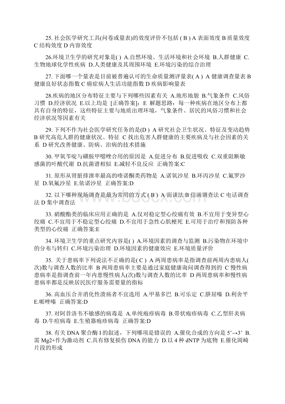 上半年湖南省公卫助理控制传染源的方法试题Word文档格式.docx_第3页