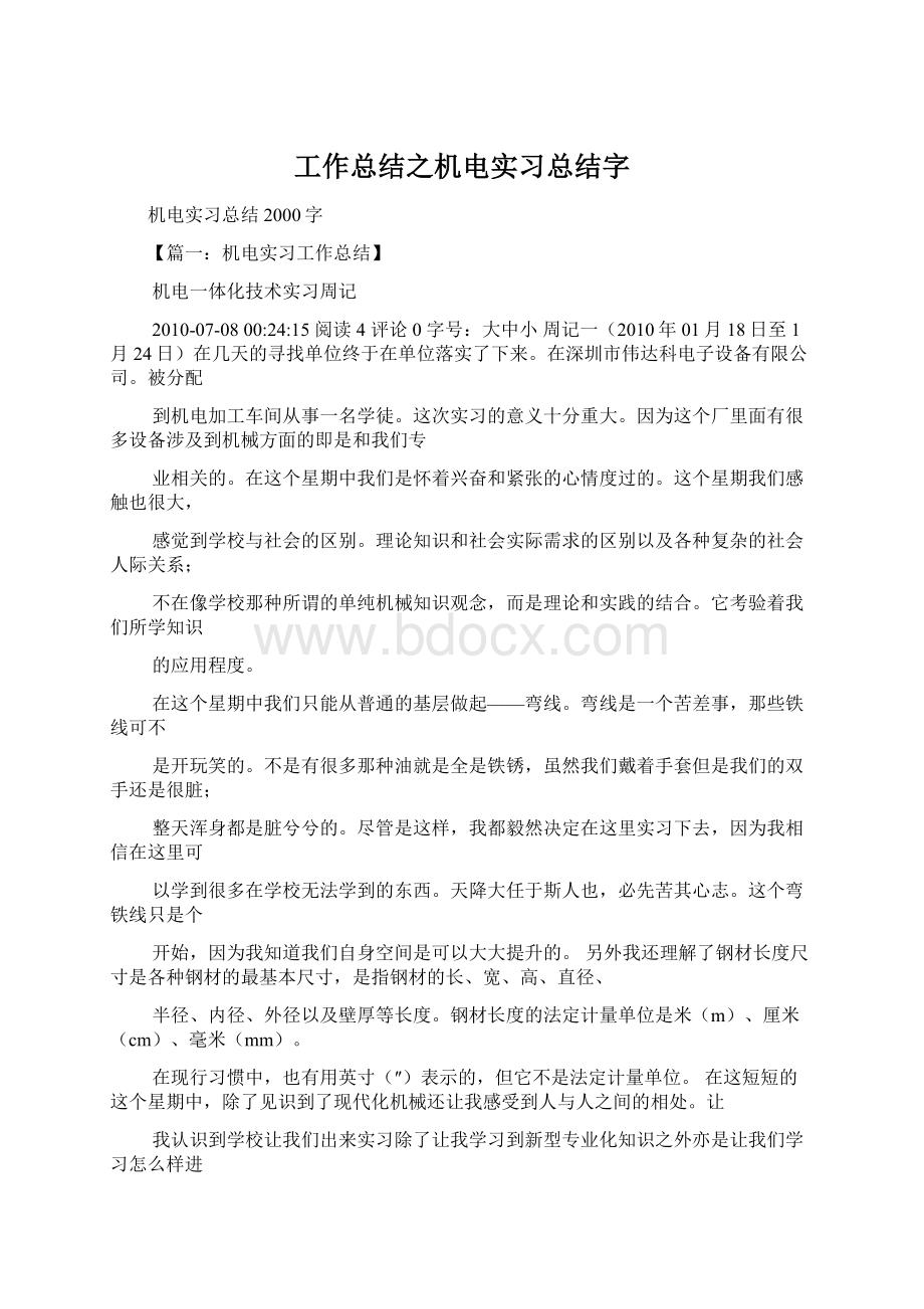 工作总结之机电实习总结字.docx_第1页