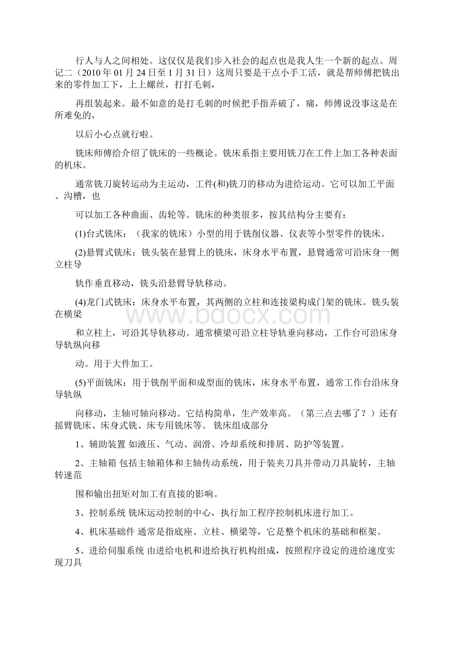 工作总结之机电实习总结字.docx_第2页