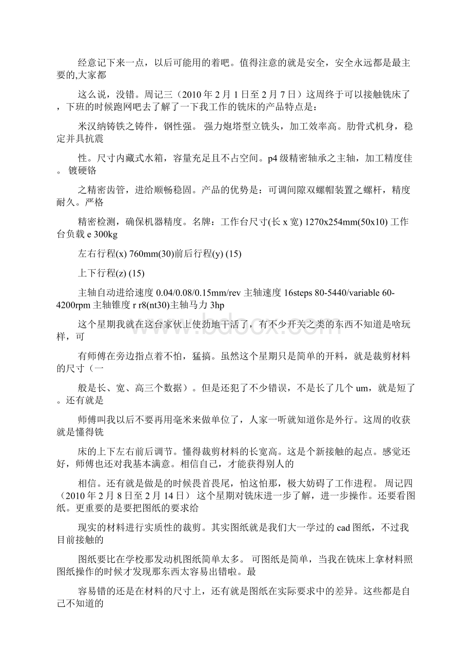 工作总结之机电实习总结字.docx_第3页