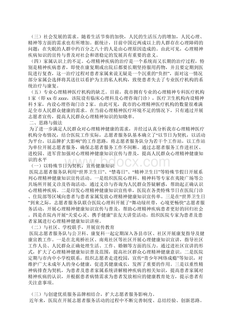 优秀志愿者服务项目申报材料.docx_第2页