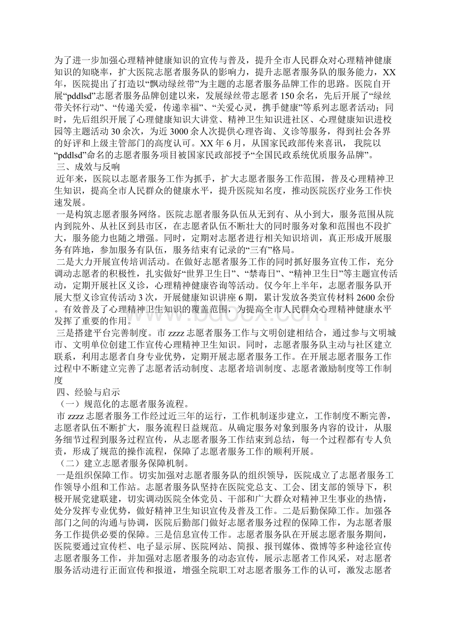 优秀志愿者服务项目申报材料.docx_第3页