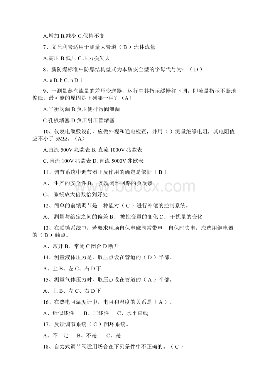 初级化工仪表维修工理论知识考试题库及答案共220题.docx_第2页