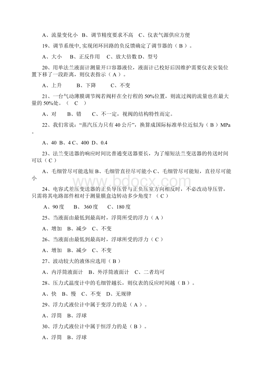 初级化工仪表维修工理论知识考试题库及答案共220题.docx_第3页