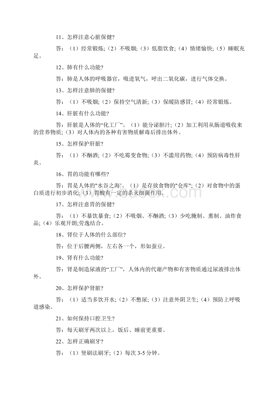 校本教材健康教育手册范本Word文档格式.docx_第3页