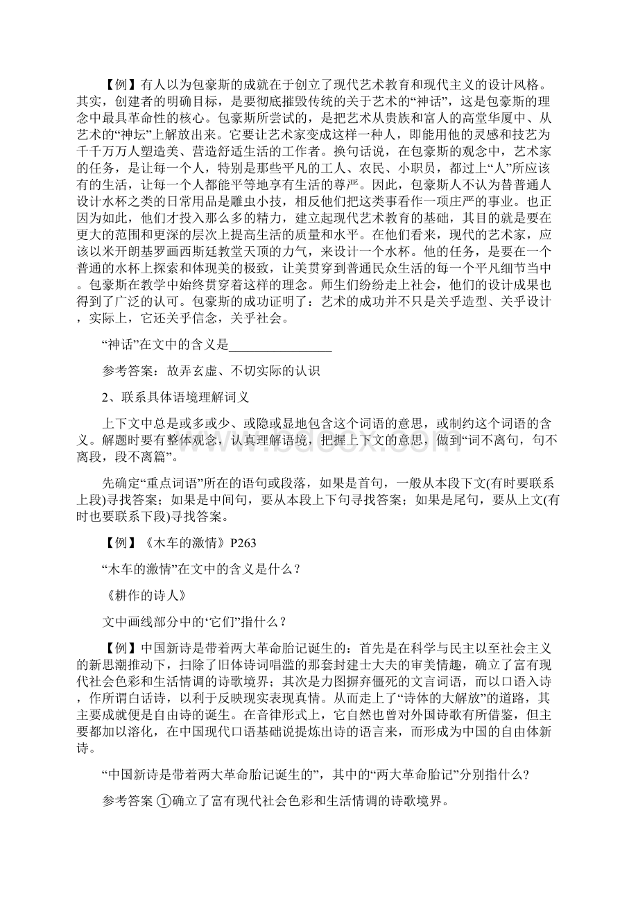 备战高考语文现代文阅读之理解文中重要词语的含义.docx_第2页