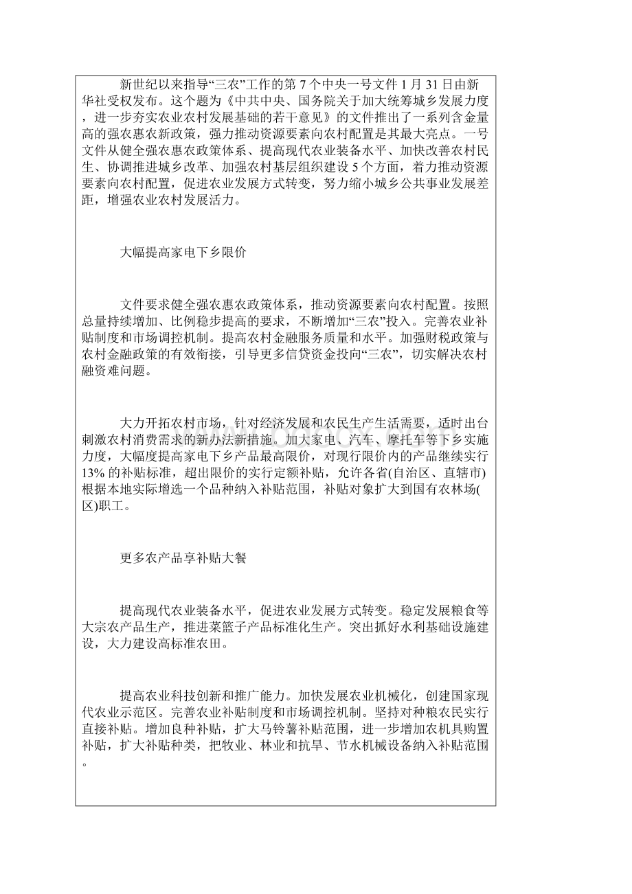 100202农民建房有望获得贷款.docx_第2页