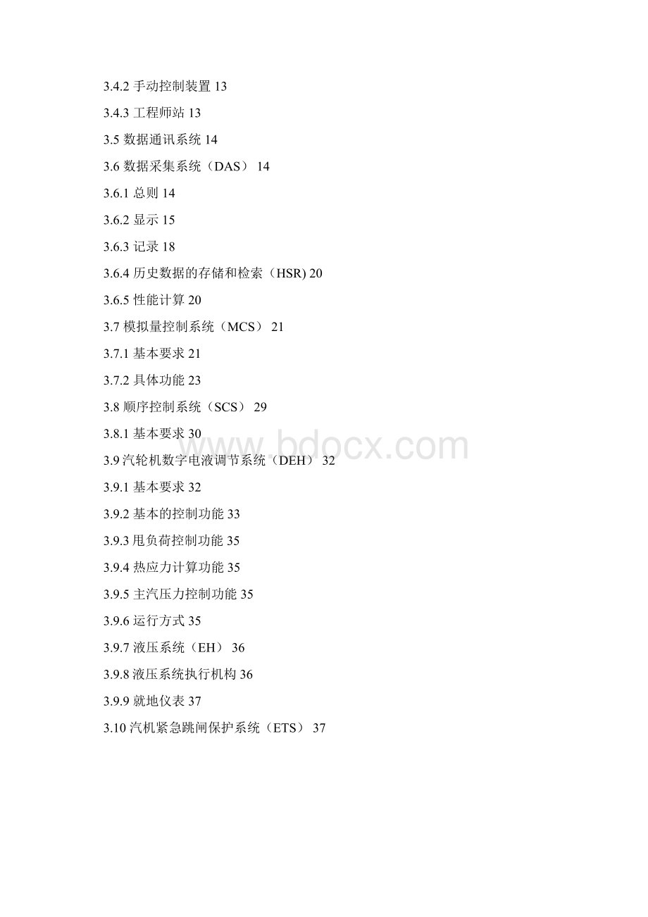 发电厂机组分散控制系统DCS技术要求.docx_第2页