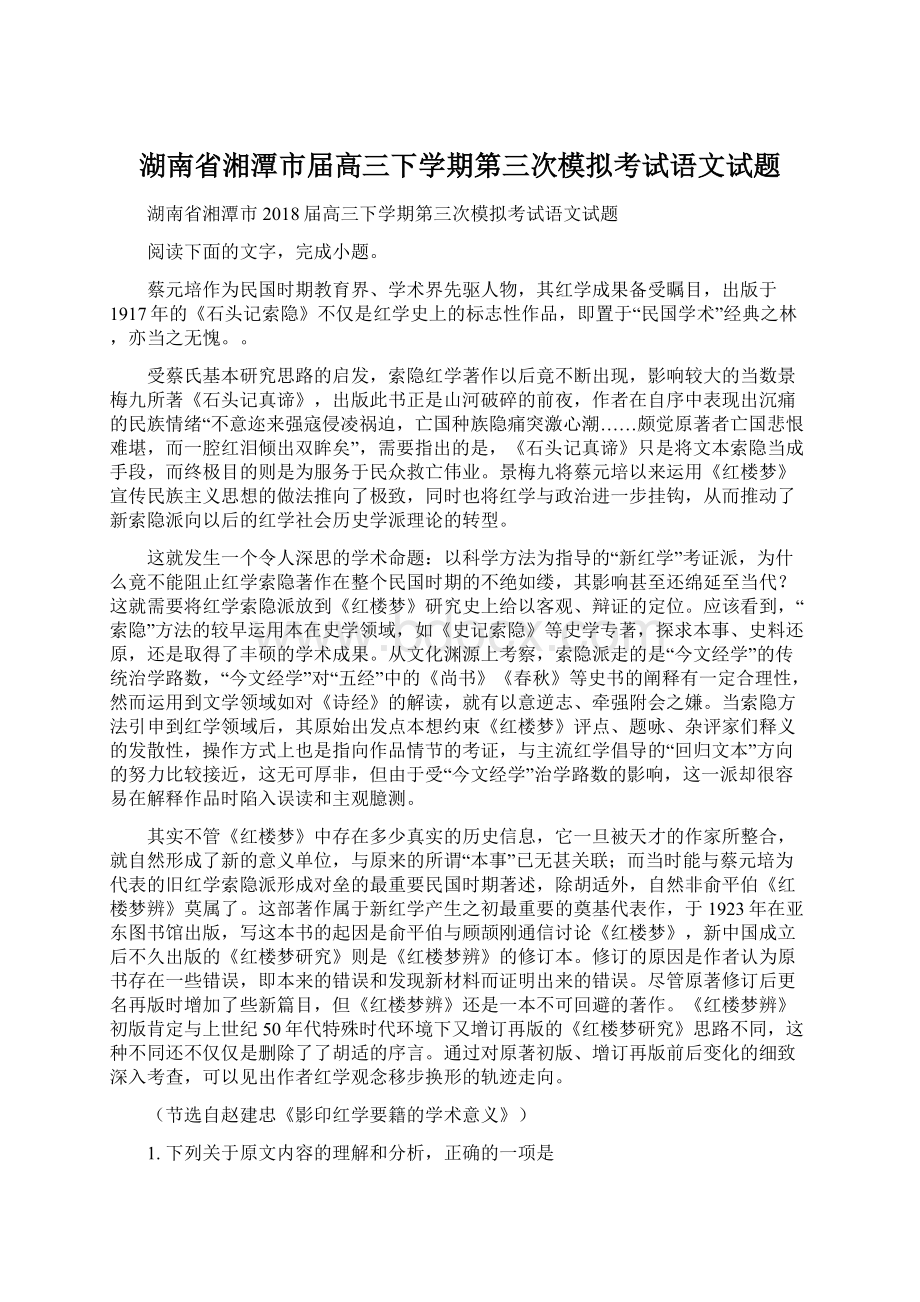 湖南省湘潭市届高三下学期第三次模拟考试语文试题.docx_第1页