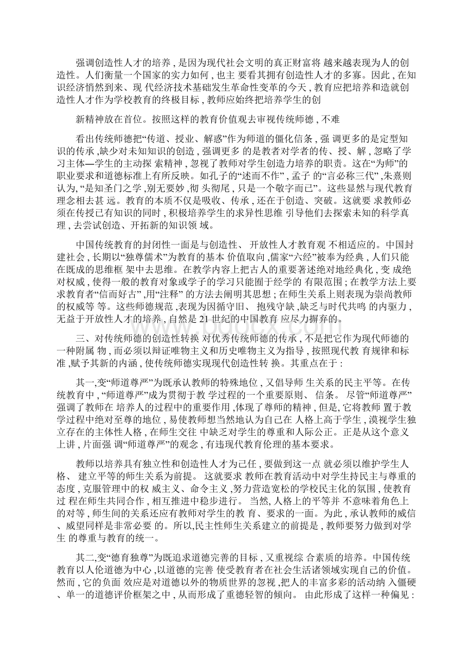 传统师德的传承与创新.docx_第2页