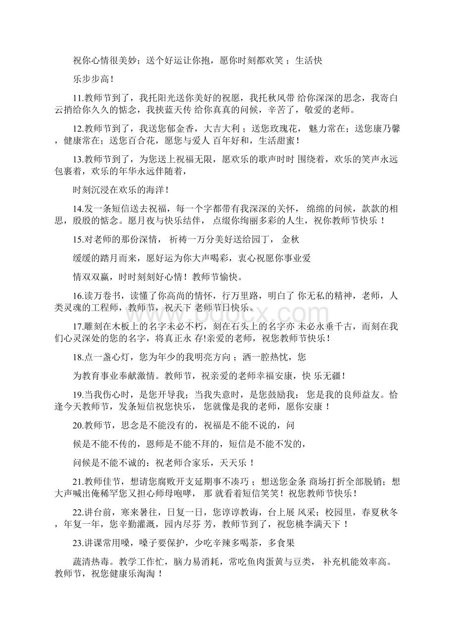 教师节给老师的卡片.docx_第2页