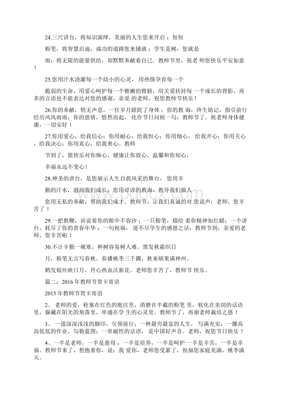 教师节给老师的卡片.docx_第3页