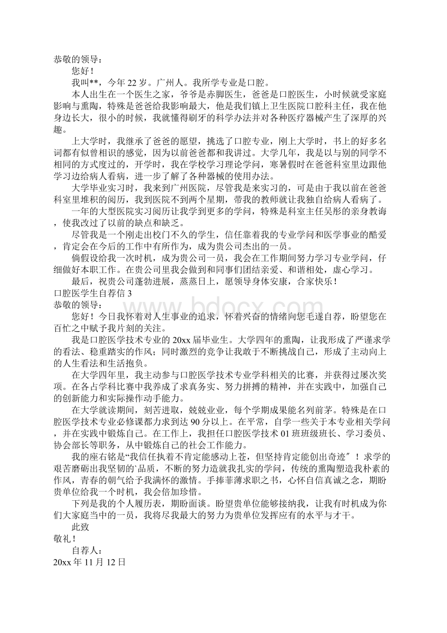 口腔医学生自荐信Word文档格式.docx_第2页