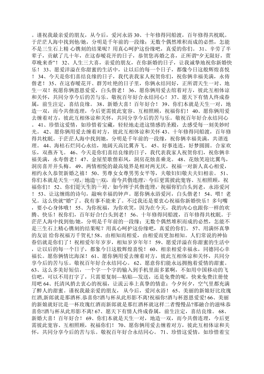 关于结婚祝福语短语大全Word下载.docx_第2页