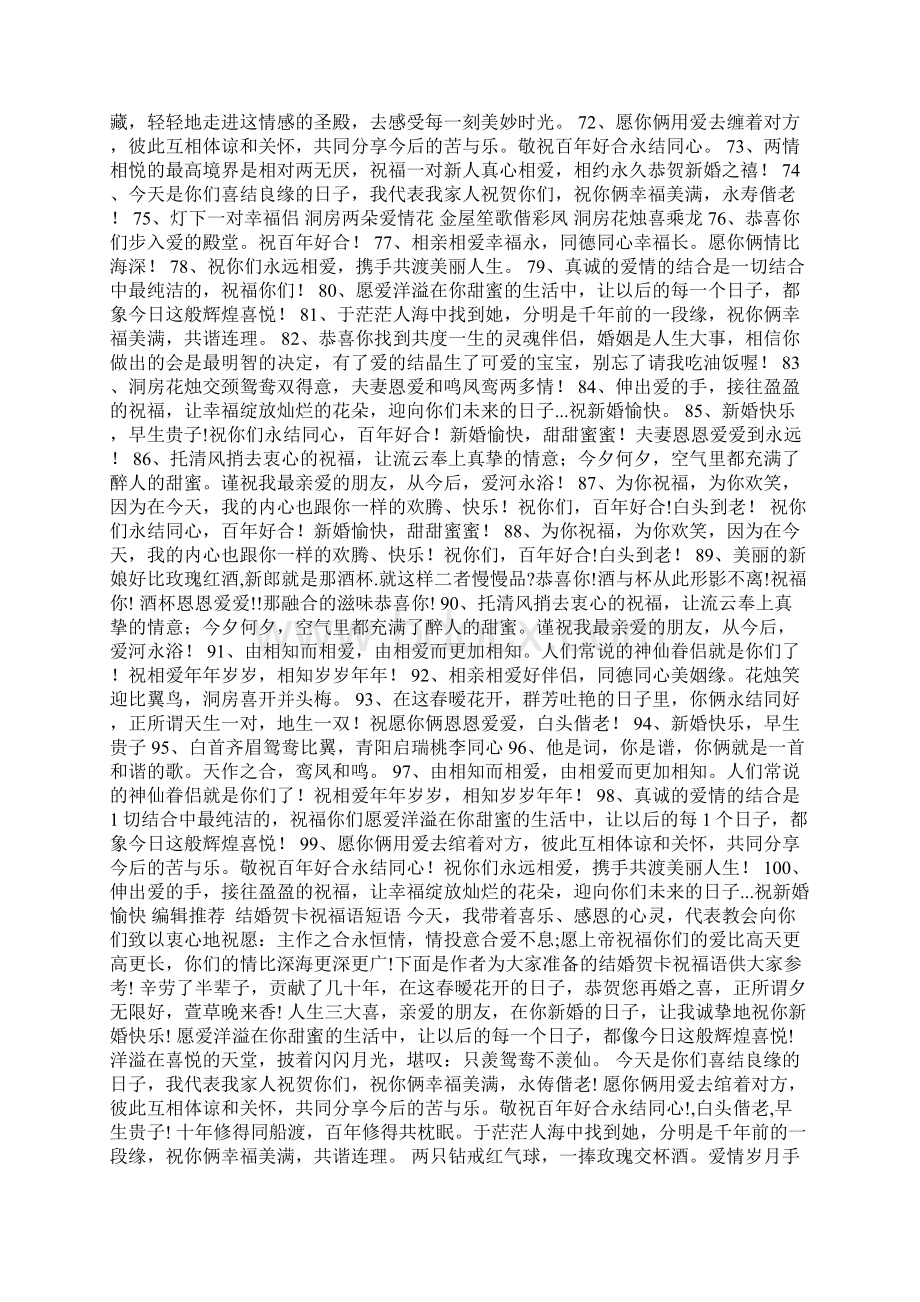 关于结婚祝福语短语大全Word下载.docx_第3页