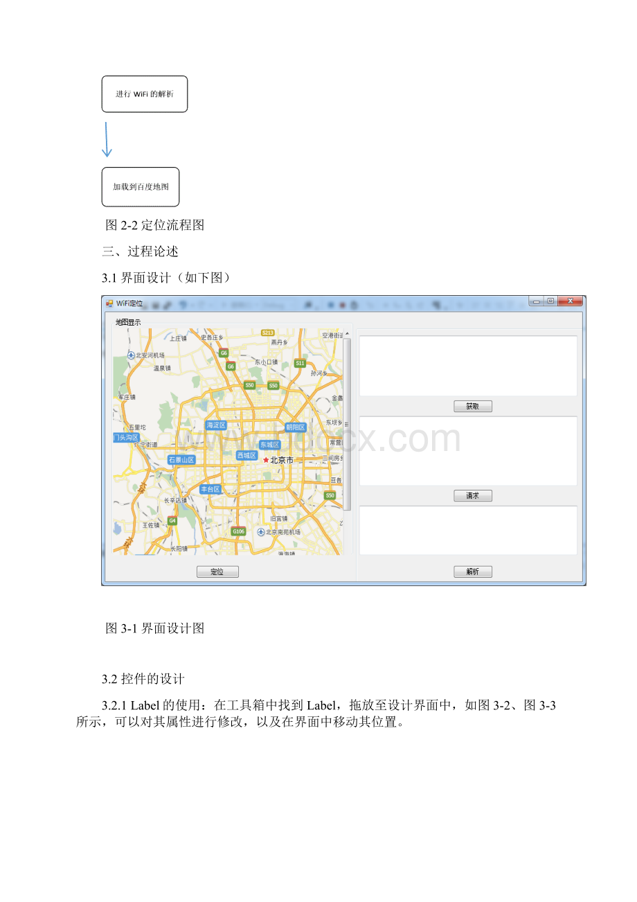 基于WiFi的定位系统设计.docx_第3页