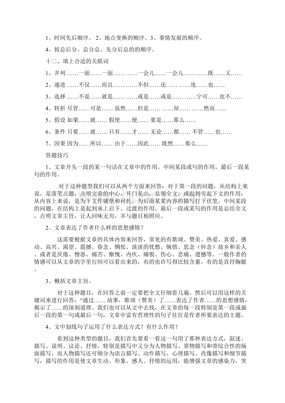 精品小学语文阅读理解答题步骤技巧和方法.docx_第3页