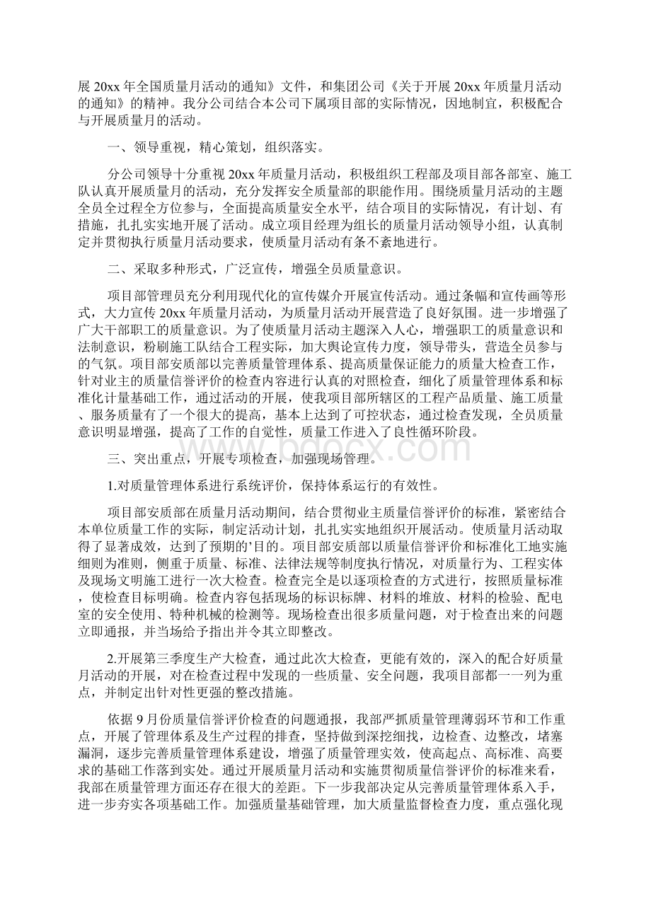 实用质量月活动总结模板集合七篇Word文档格式.docx_第3页