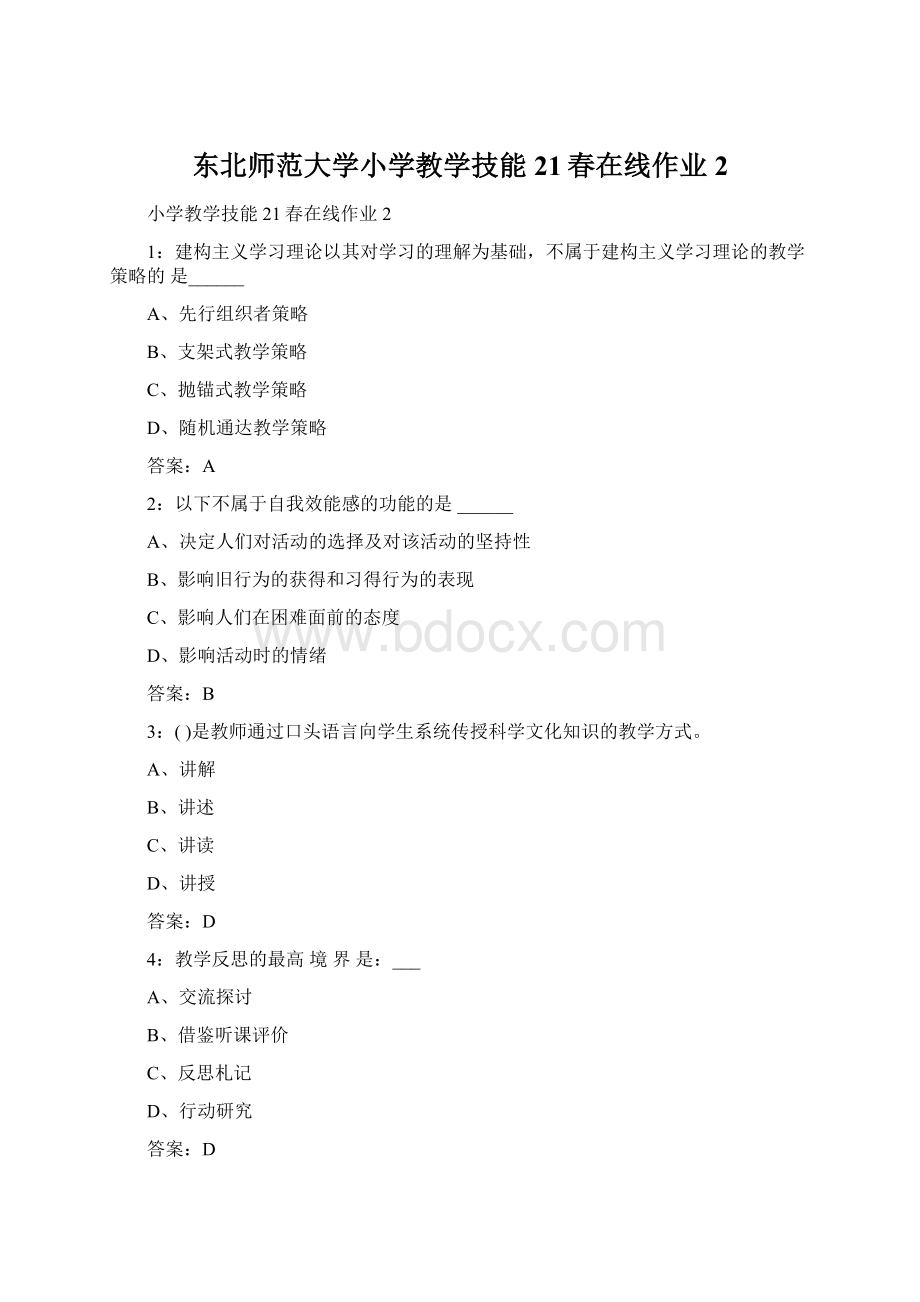 东北师范大学小学教学技能21春在线作业2.docx