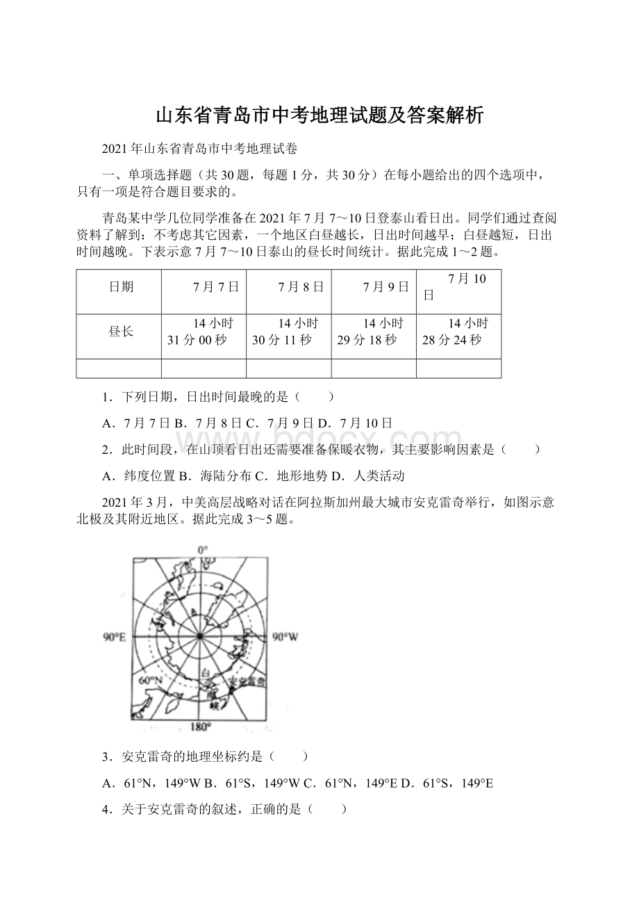 山东省青岛市中考地理试题及答案解析.docx