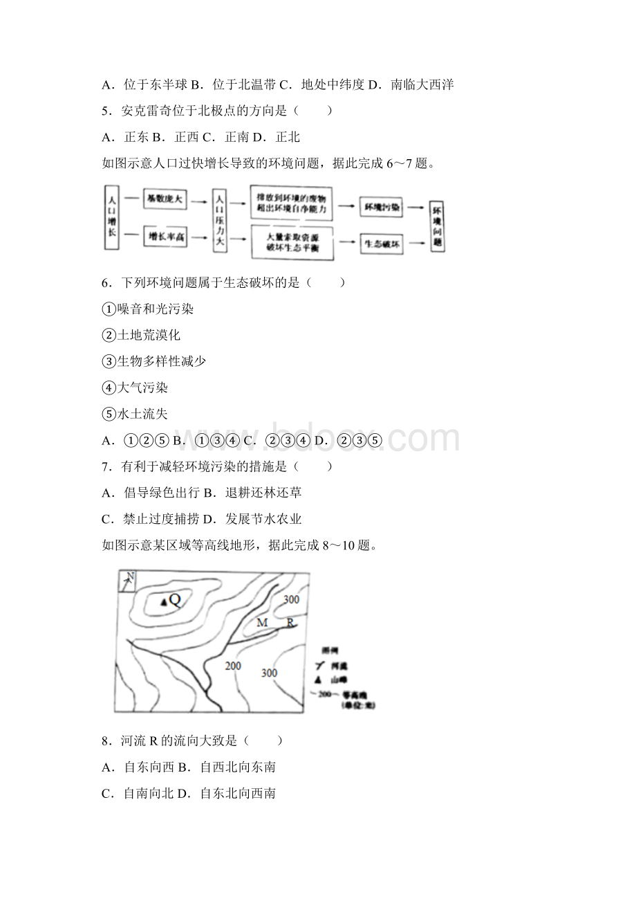 山东省青岛市中考地理试题及答案解析.docx_第2页